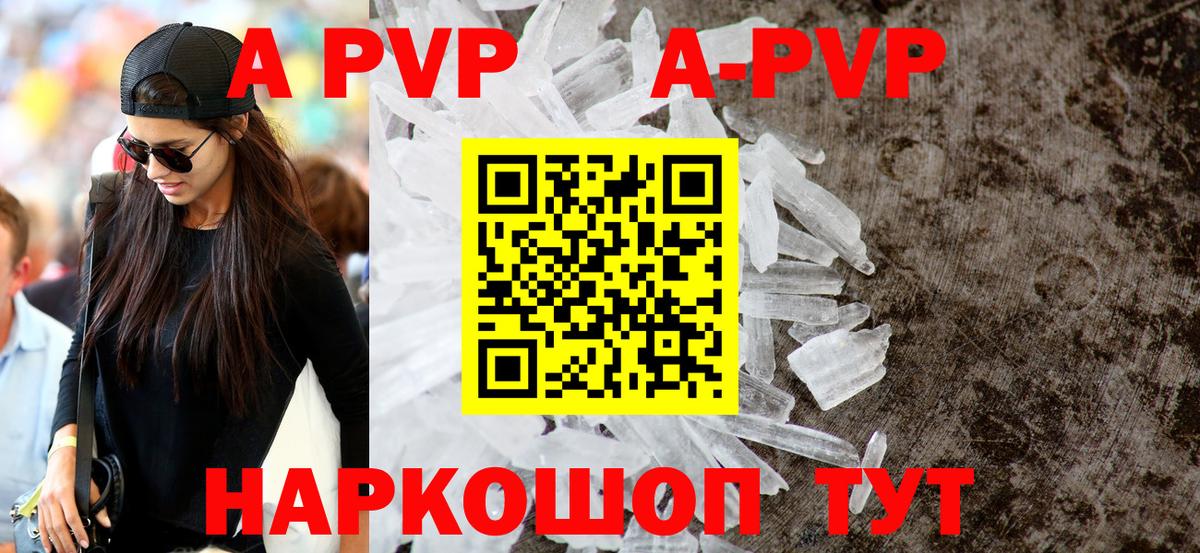Alpha PVP крисы CK Калининград