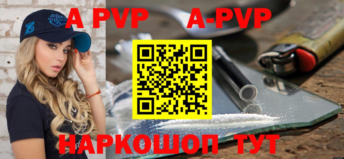 APVP VHQ  A PVP мука  Вход с VPN  Калининград 
