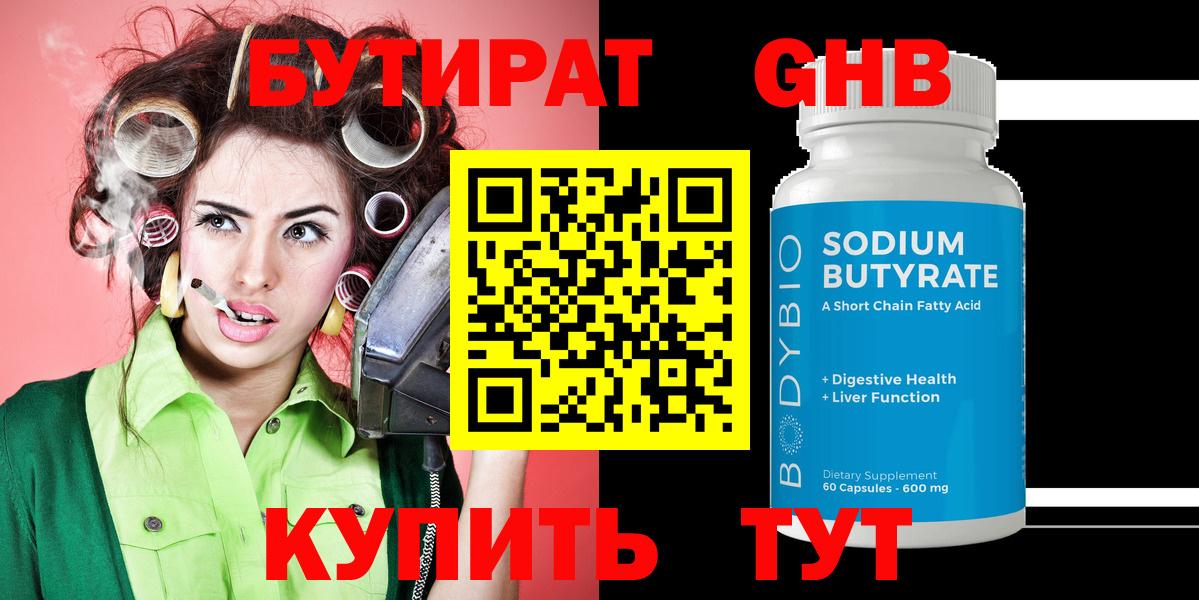 Бутират оксибутират Калининград
