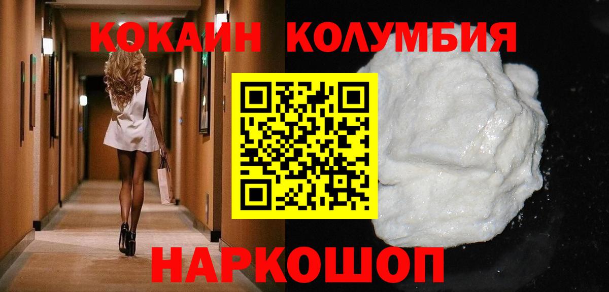 COCAIN Колумбийский  Вход с VPN  Калининград 