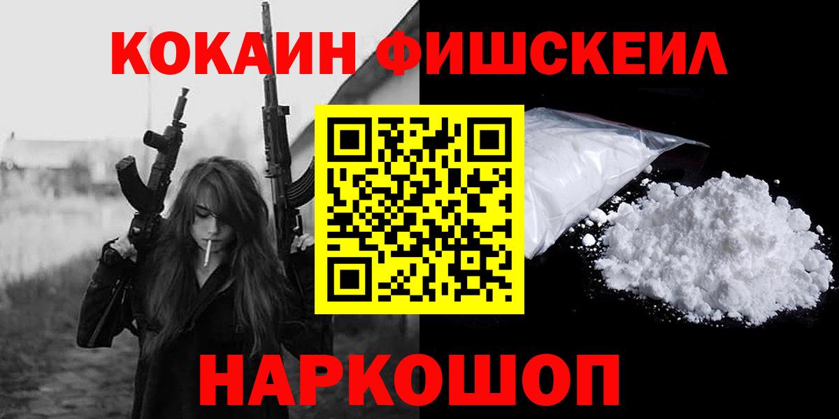 Cocaine Fish Scale Калининград
