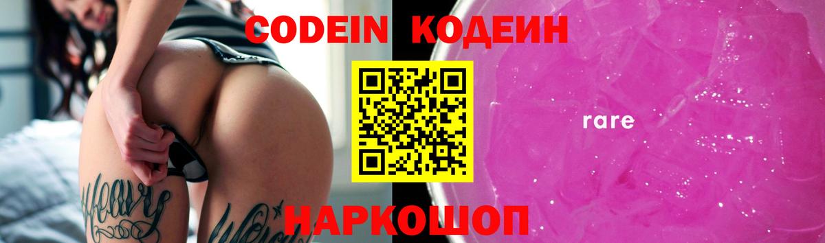 Кодеиновый сироп Lean Purple Drank Калининград