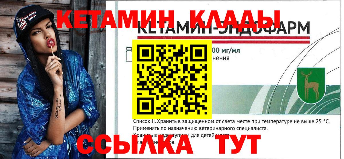 Калининград  Кетамин VHQ  Вход с VPN  Кетамин VHQ 