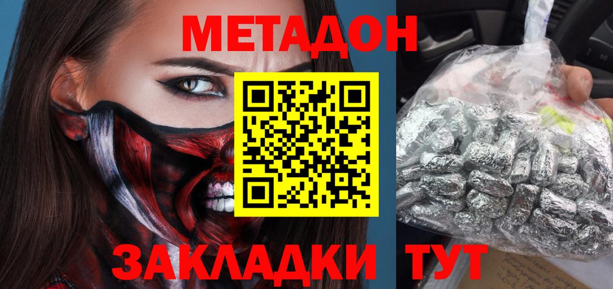 Калининград  Метадон кристалл  Вход с VPN 